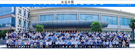 会议合影